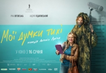 “Мої думки тихі” Антоніо Лукіча – це просто маст сі, обов’язково сходіть у кінотеатр, фільм просто чудовий