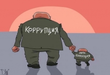 “Незалежність” взамін політичної корупції