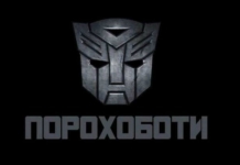 Скорбота порохобота – це не звичайна скорбота
